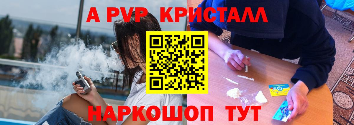 A-PVP крисы CK  А ПВП Соль  А ПВП  Вход с VPN  Alfa_PVP кристаллы  Сертолово 