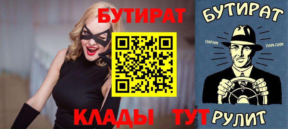 БУТИРАТ оксибутират  Вход с VPN  Сертолово 