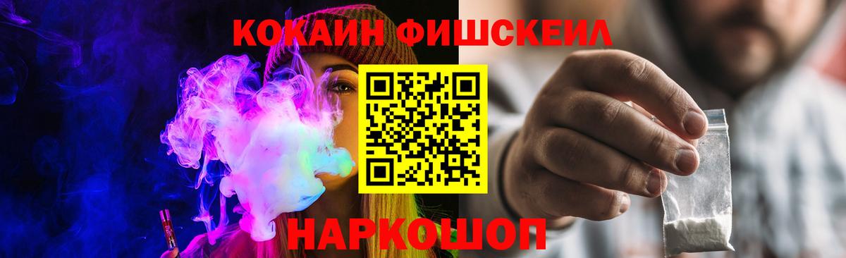 КОКАИН Fish Scale  Вход с VPN  Сертолово  COCAIN 98% 