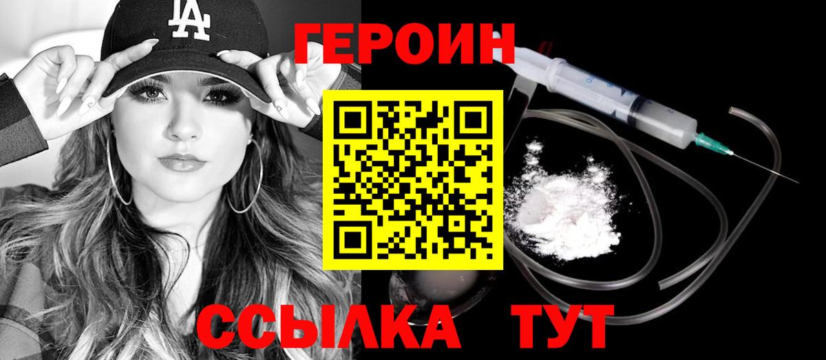 Героин Heroin Сертолово